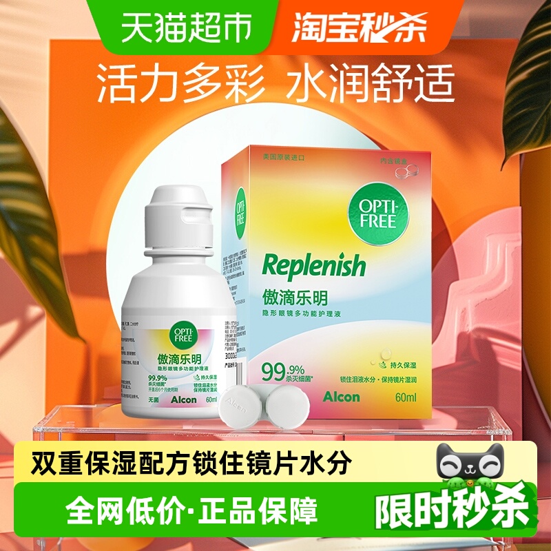 爱尔康隐形眼镜护理液