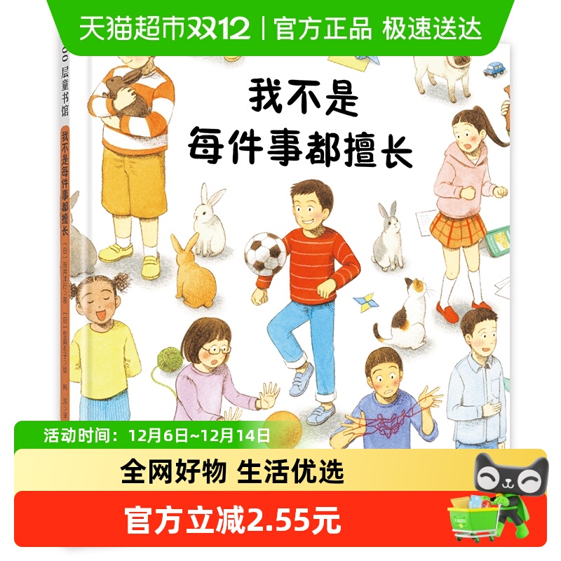 我不是每件事都擅长儿童情绪管理