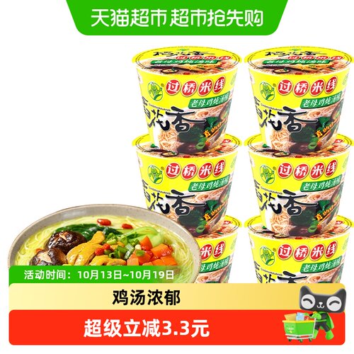 稻花香过桥米线桶装即食浓郁鸡汤
