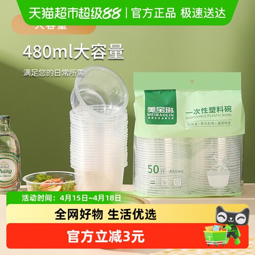 美宝琳一次性碗480ml×50只