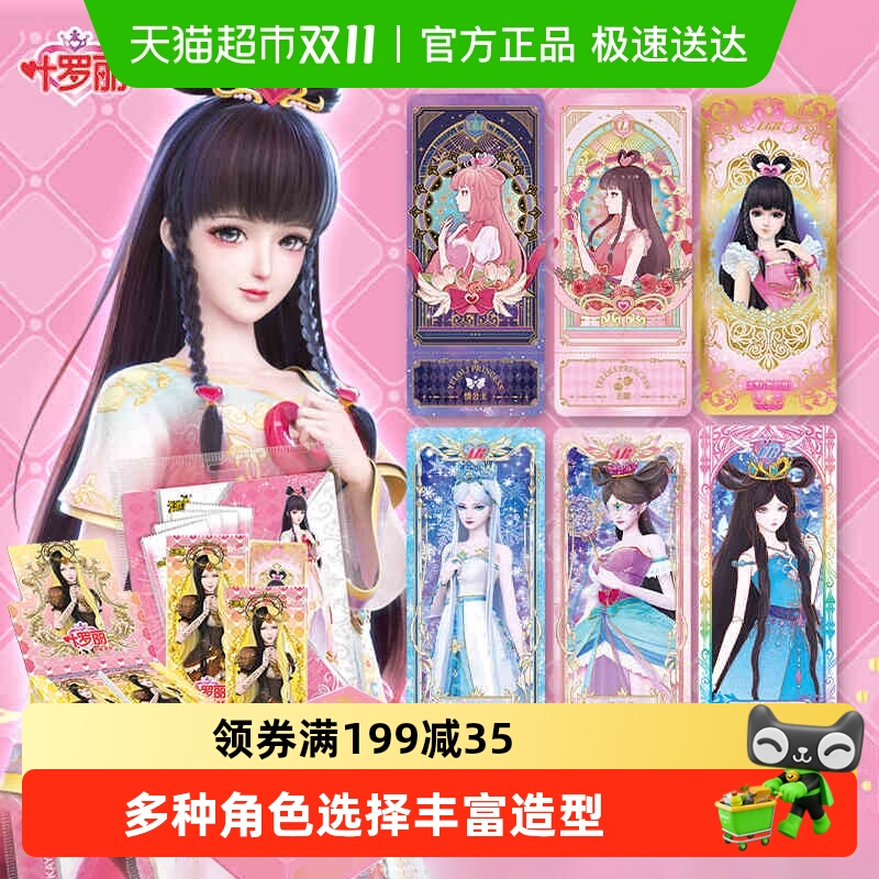 卡游精灵梦灵犀包叶罗丽卡片