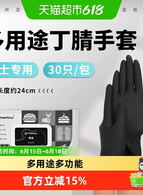 Titanfine/添赞一次性男士丁腈手套多用途防水防滑多功能清洁黑色