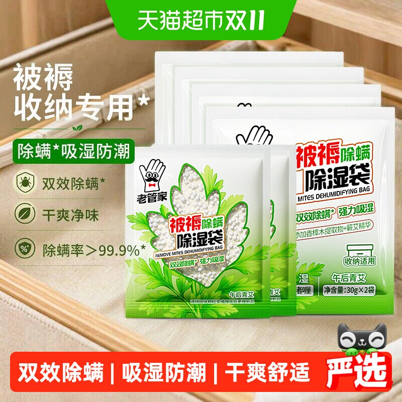 老管家被褥除螨除湿袋收纳专用啫喱宿舍干燥剂衣橱柜防潮防霉包