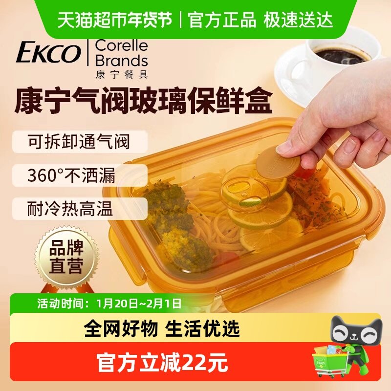 康宁EKCO气阀玻璃保鲜盒两分隔1220ML上班族带饭微波炉加热饭盒,餐饮具,保鲜盒,淘宝优惠券,粉丝福利购,淘宝优惠卷