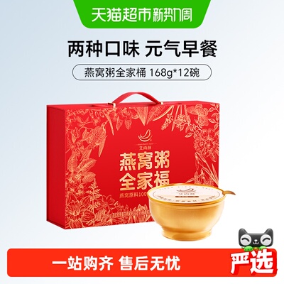 艾尚燕全家福燕窝粥12碗