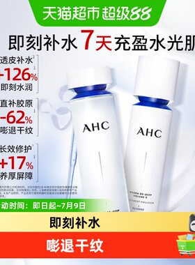 AHC水光乳液爽肤水护肤品