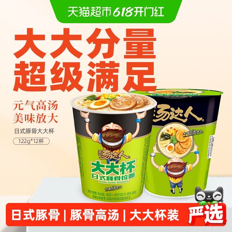 统一汤达人方便面日式豚骨拉面大大杯122g*12杯整箱泡面早餐夜宵