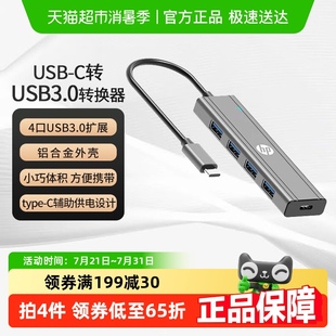 惠普usb3.0扩展器拓展坞集分线器转换接头HUB笔记本电脑桌面Typec