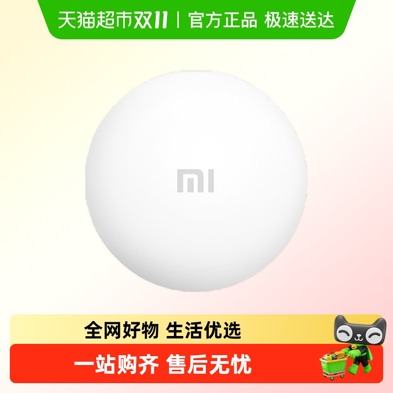 小米自动感应报警器水位传感器