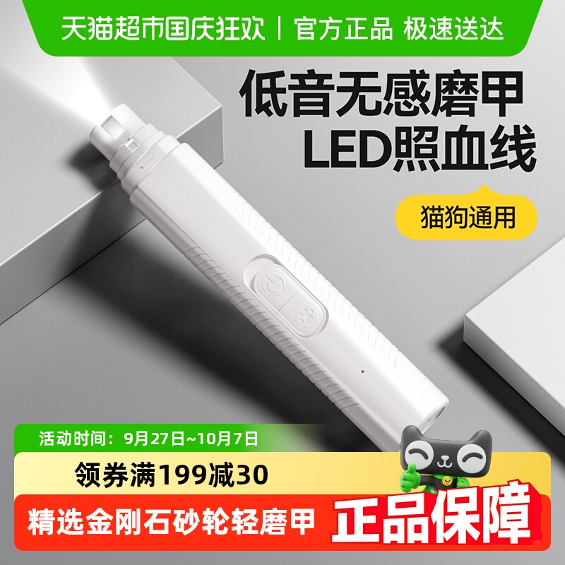电动打磨静音带灯宠物磨甲器