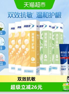冷酸灵抑菌斑护敏牙膏益齿固齿多效合一660g清洁套装多效抗敏