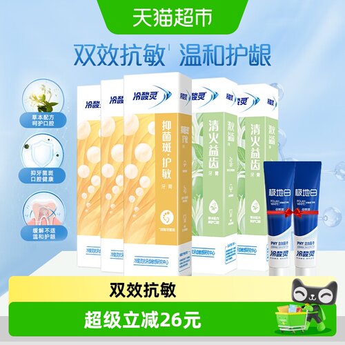 冷酸灵多效抗敏牙膏清爽薄荷味