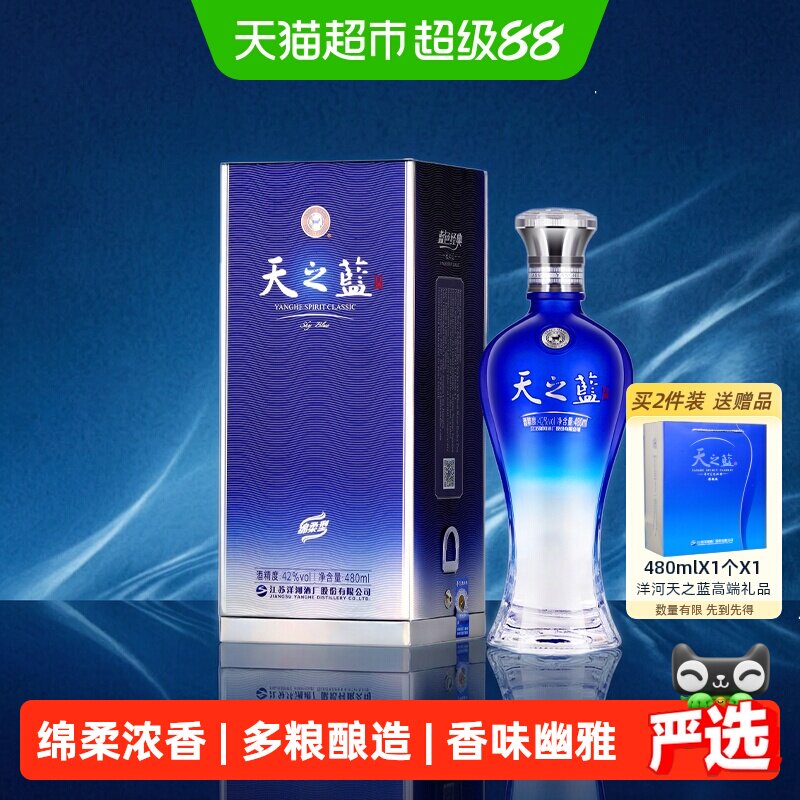 洋河天之蓝42度480ml*1瓶绵柔浓香型白酒2018版【常规版】