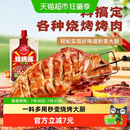 草原红太阳烧烤酱烤肉调料韩式蒜蓉酱酱料腌刷奥尔良蘸料