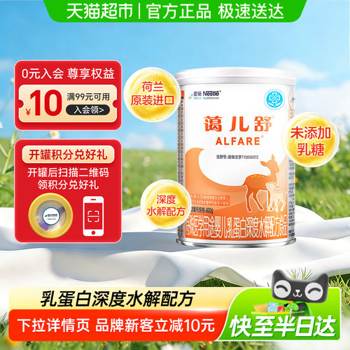 雀巢健康科学蔼儿舒不含乳糖配方