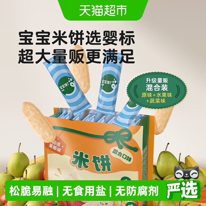 宝宝馋了婴幼儿米饼磨牙宝宝零食婴幼儿磨牙饼干量贩装儿童零食