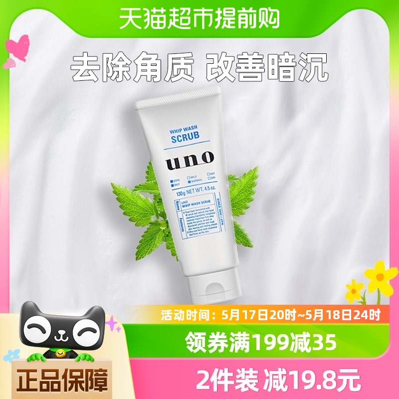 UNO/吾诺磨砂洁面膏控油泡沫