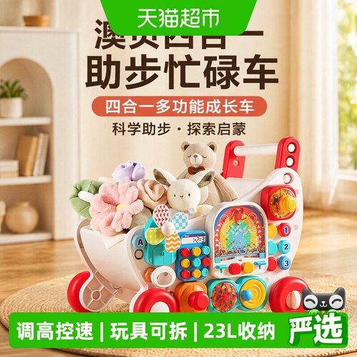 澳贝四合一忙碌车学步手推车