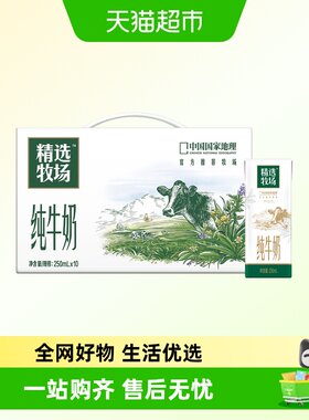 蒙牛精选牧场全脂苗条装纯牛奶