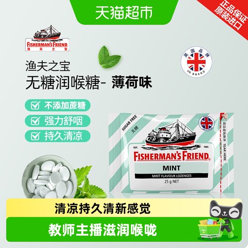 渔夫之宝英国薄荷润喉糖口气清新