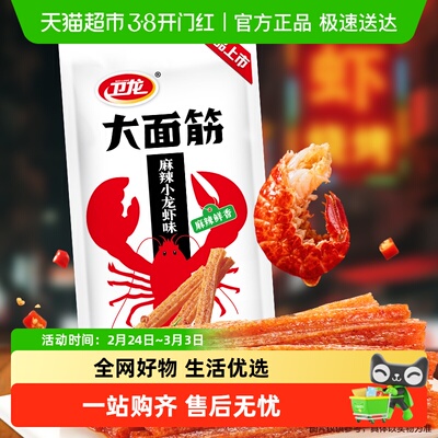 卫龙夜宵零食麻辣小龙虾大面筋