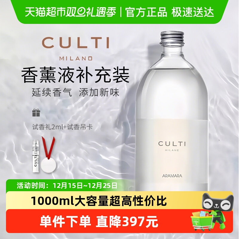 CULTI划算大瓶香氛补充瓶
