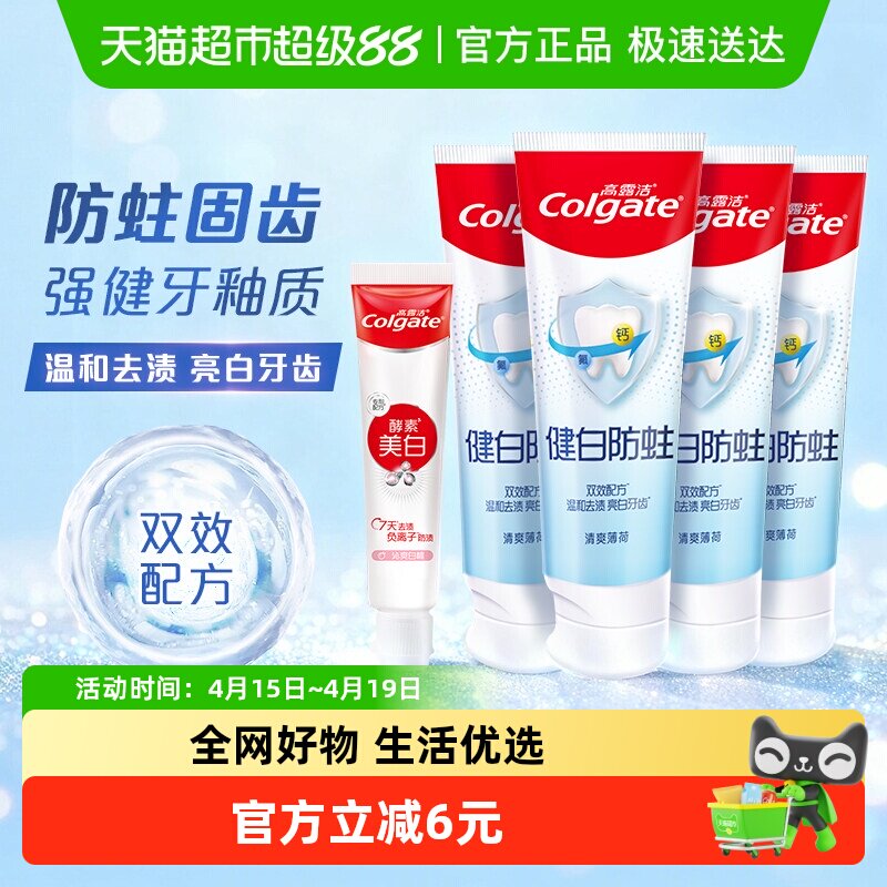 高露洁牙膏共400g 4.9元 - 线报酷