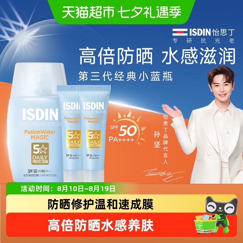 isdin怡思丁防晒霜三代小蓝瓶水乳高倍水感女隔离紫外线薄透轻肤