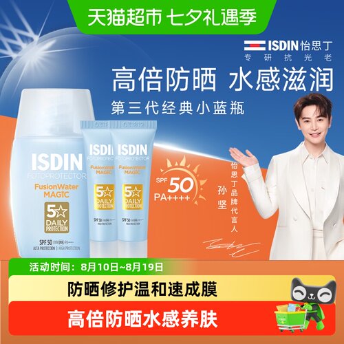 怡思丁水感防晒霜三代小蓝瓶