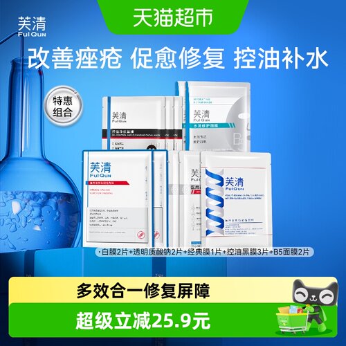 芙清医用敷料痘肌一敷去油光