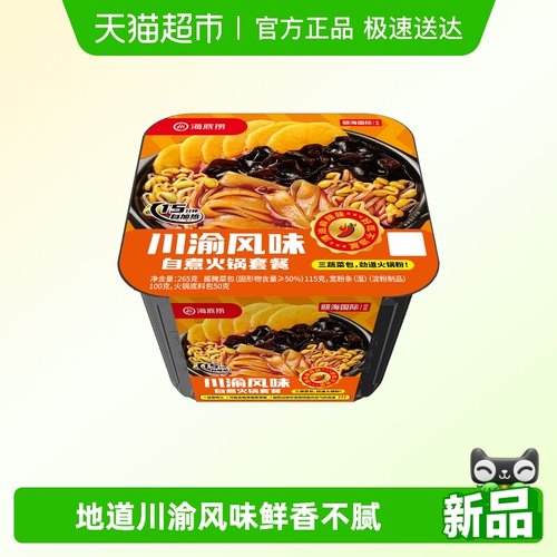 海底捞川渝风味265g自热火锅