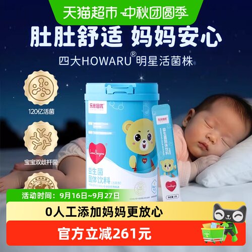 乐米倍优BB12进口益生菌80g
