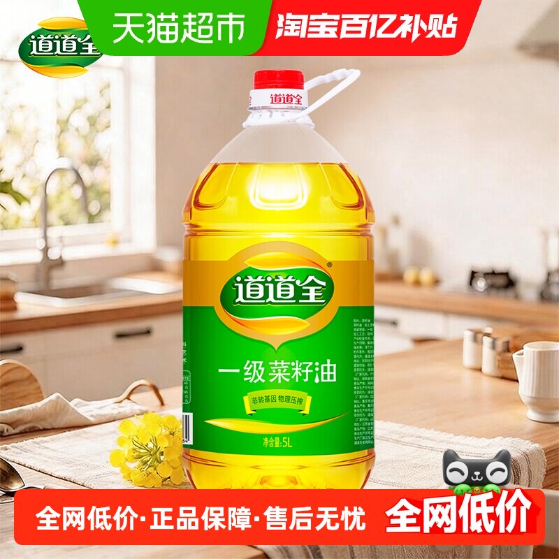 道道全一级菜籽油5L非转基因物理压榨自然清香百菜皆宜