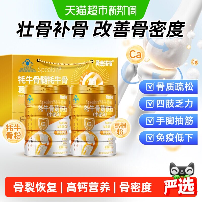 黄金搭档壮骨粉中老年人改善骨密度牦牛骨髓粉骨折营养品骨裂恢复