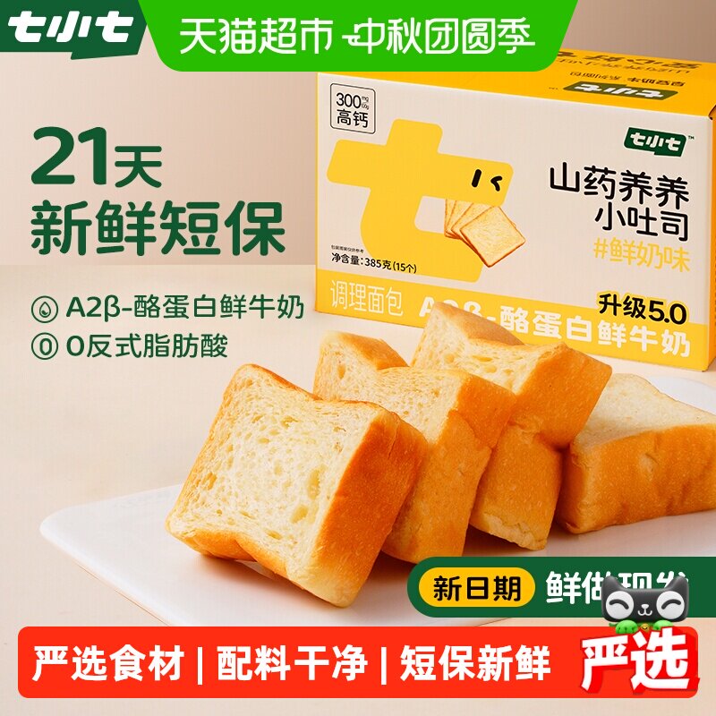 七小七宝宝山药厚切吐司鲜奶味图片