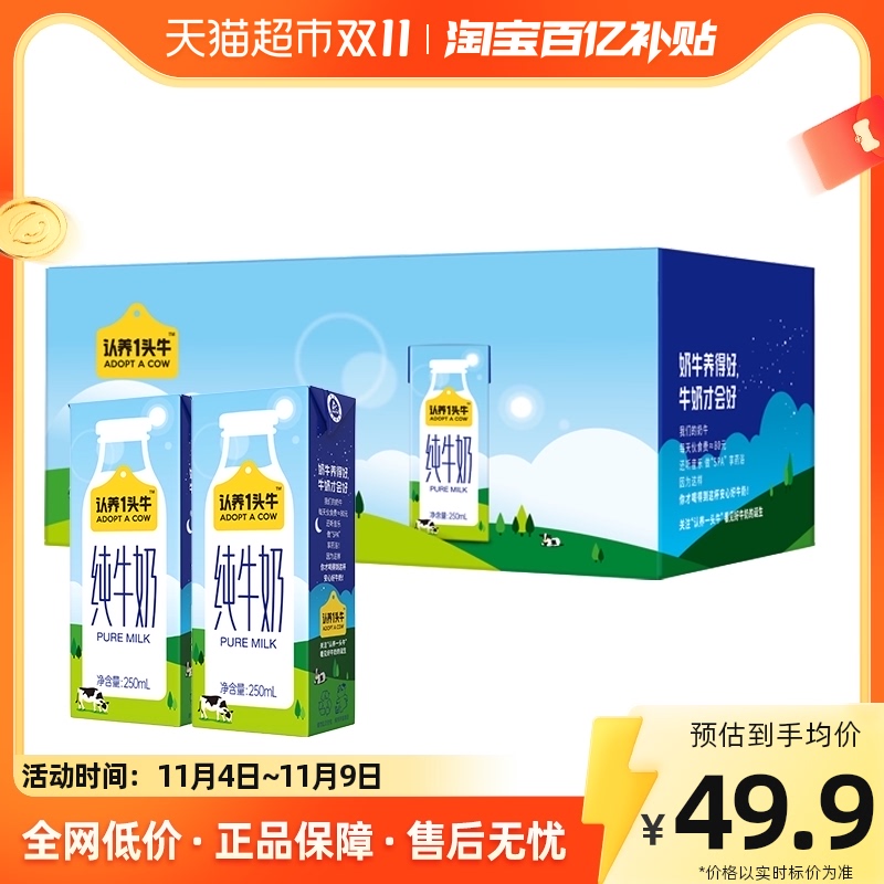 认养一头牛纯牛奶营养250ml*20盒早餐儿童奶属于什么档次？