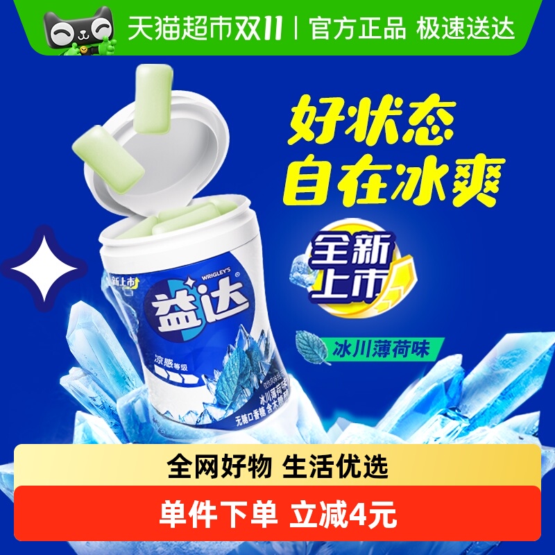 益达冰川薄荷无糖口香糖清新口气