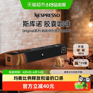 Nespresso胶囊咖啡 咖啡大师之作斯库诺意式黑咖啡分离烘焙