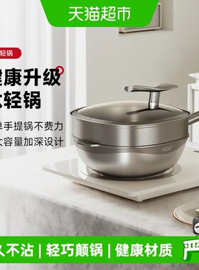 OOU钛锅不粘锅多功能家用炒锅