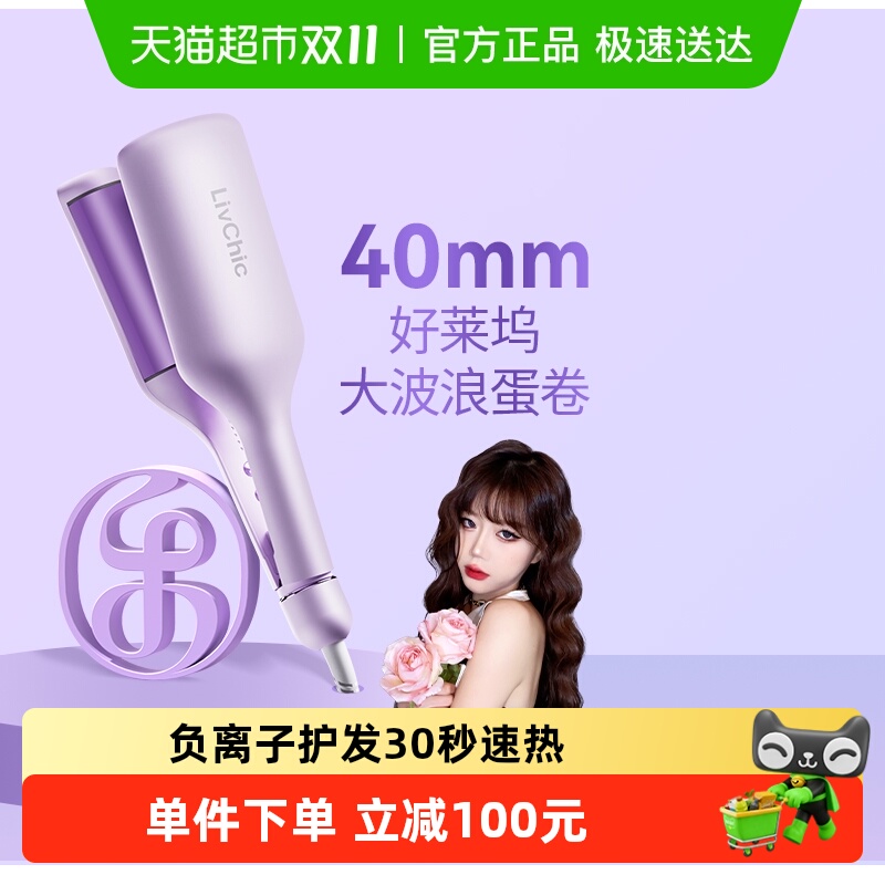 乐程式蛋卷头卷发棒40mm水波纹发