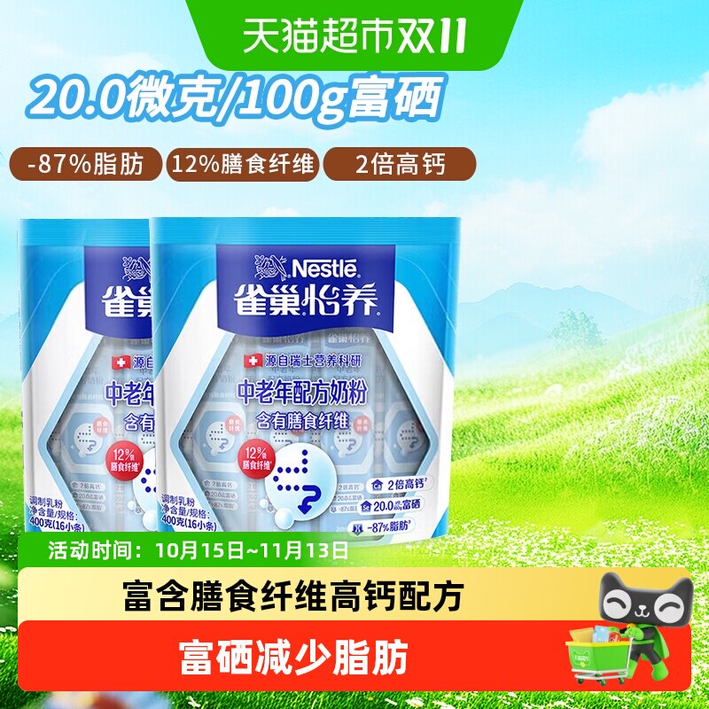 雀巢（Nestle）怡养中老年高钙配方奶粉400g*2袋