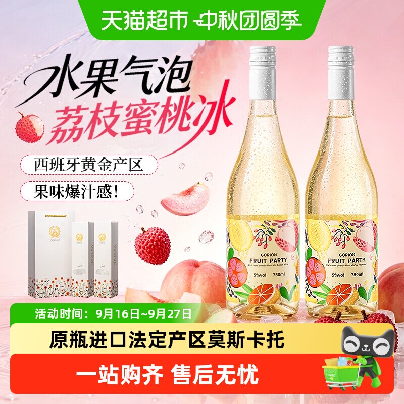 西班牙原瓶进口莫斯卡托甜白起泡葡萄酒水果派对小甜酒微醺正品