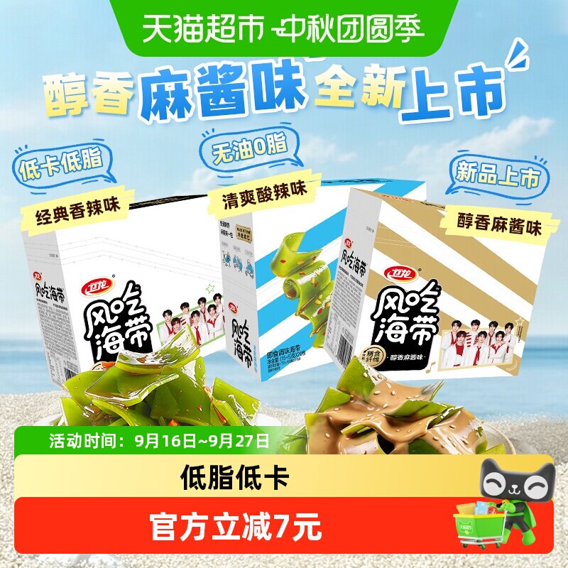 卫龙风吃海带辣味小吃海带丝
