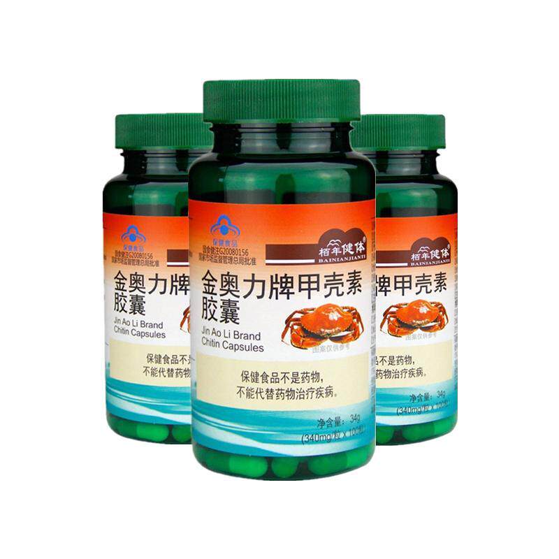 栢年健体 金奥力牌甲壳素胶囊 340mg/粒*100粒*3瓶套餐