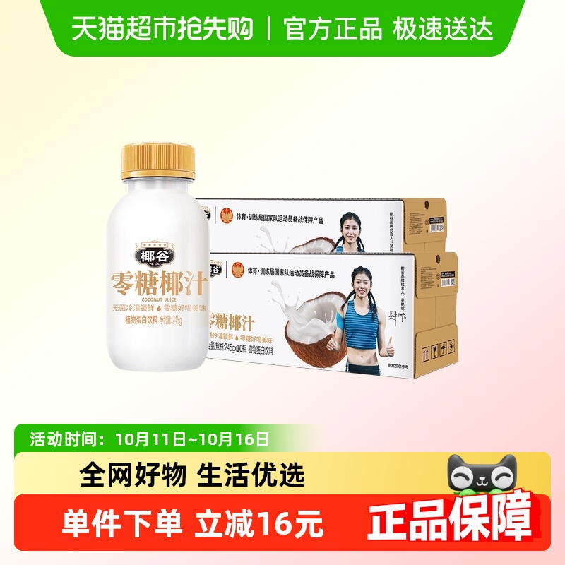 椰谷0糖椰汁245g×20瓶