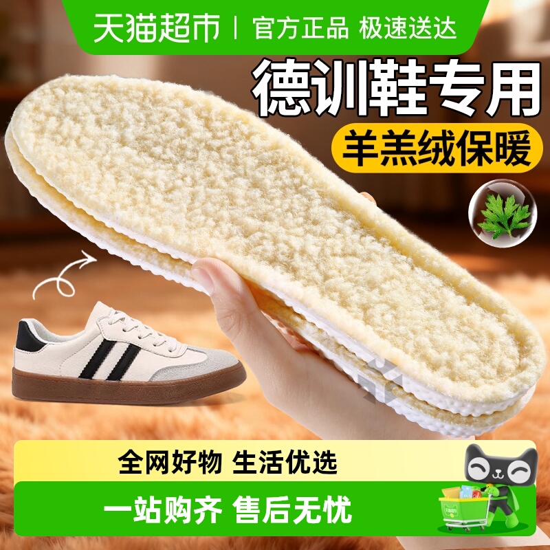 足印部落冬季德训鞋羊毛鞋垫保暖