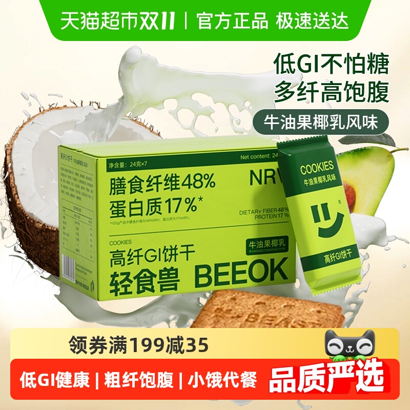 轻食兽代餐饱腹低GI饼干