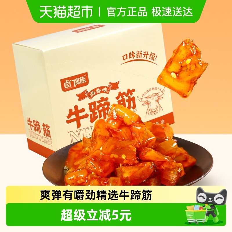 卤门家族牛蹄筋卤香味软糯筋头巴脑12g*20小包装卤味熟食小吃