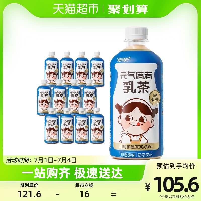 元气森林出品浓香原味乳茶低糖低脂肪450mL×12瓶元气满满送礼_天猫超市_咖啡/麦片/冲饮