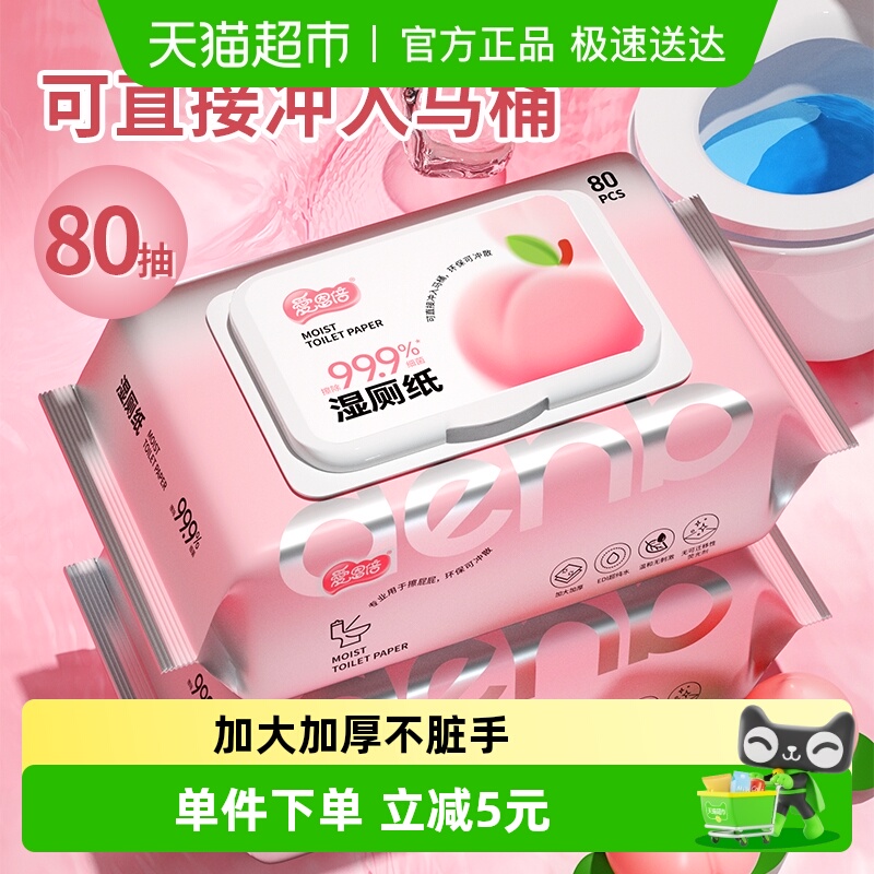 爱恩倍巾女性孕妇专用纯水湿厕纸
